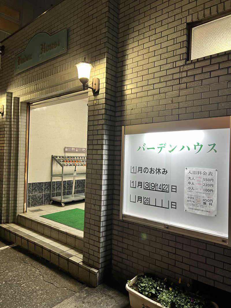 和馬さんのバーデンハウスのサ活写真