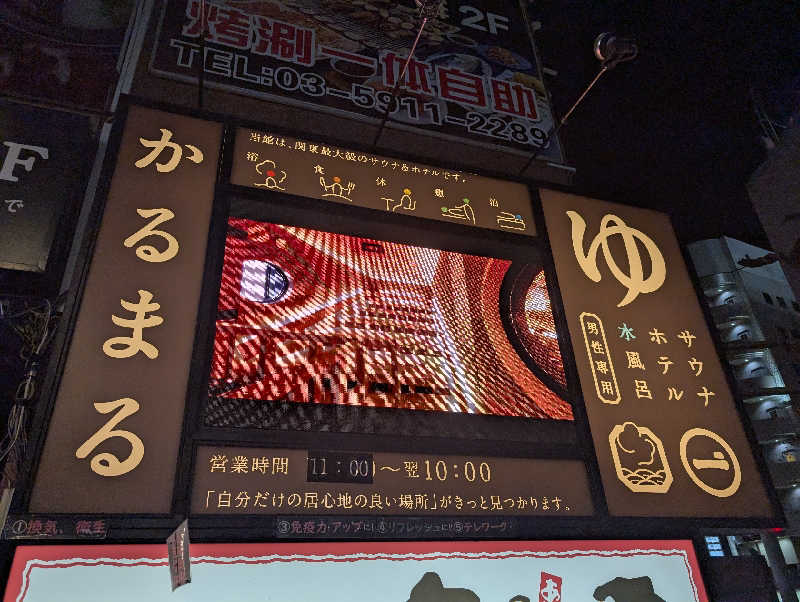 Kevin21さんのサウナ&ホテル かるまる池袋のサ活写真