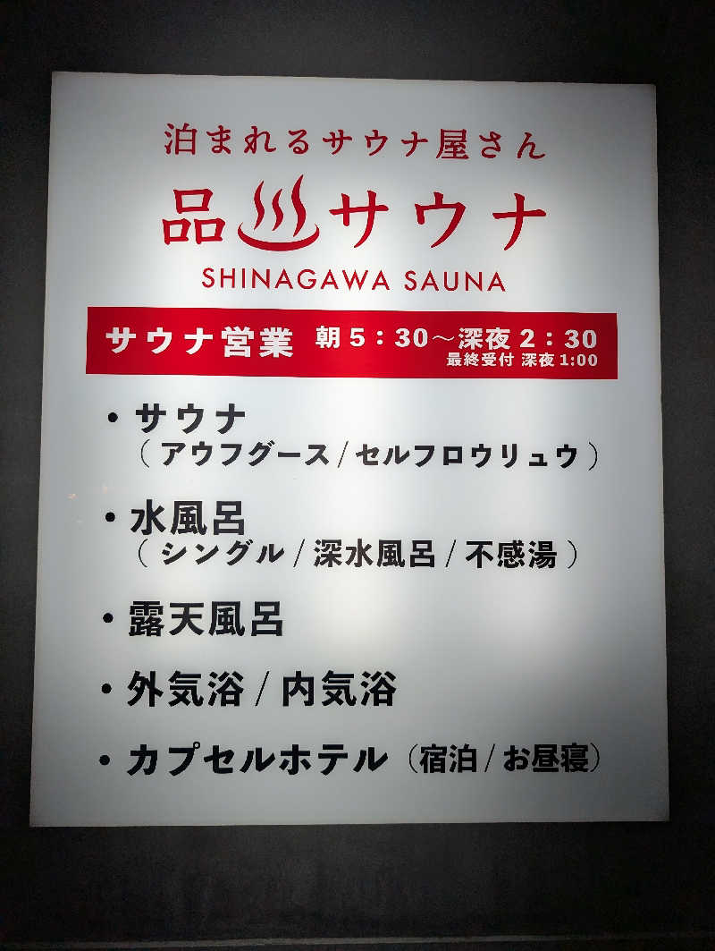 Kevin21さんの泊まれるサウナ屋さん 品川サウナのサ活写真