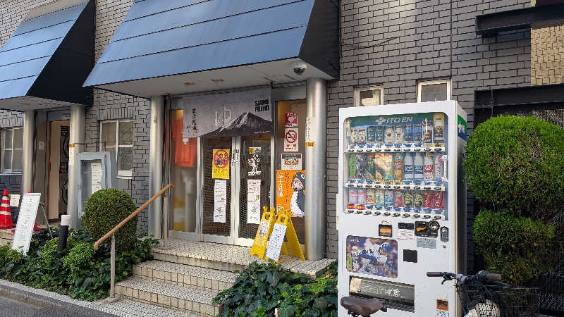 Kevin21さんの富士見湯のサ活写真