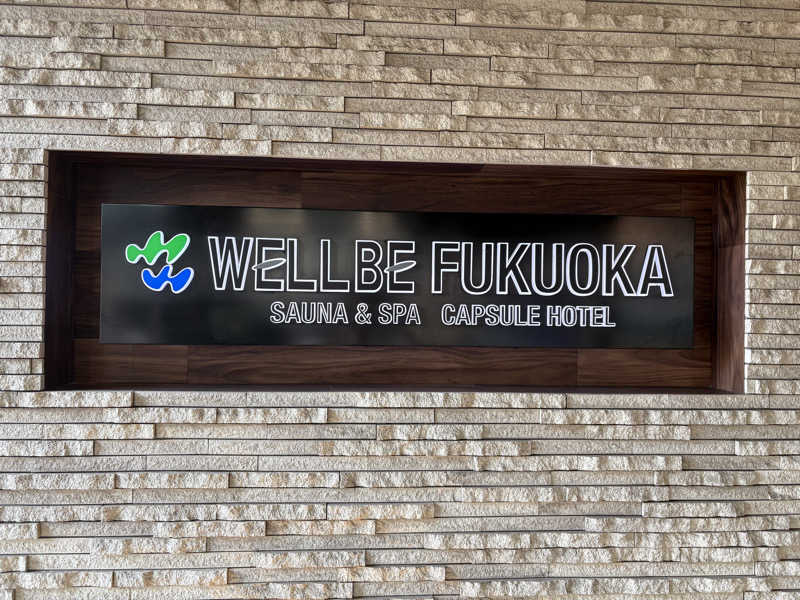 KOHさんのウェルビー福岡のサ活写真