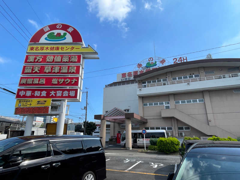 がっちゃんさんの湯の泉 東名厚木健康センターのサ活写真