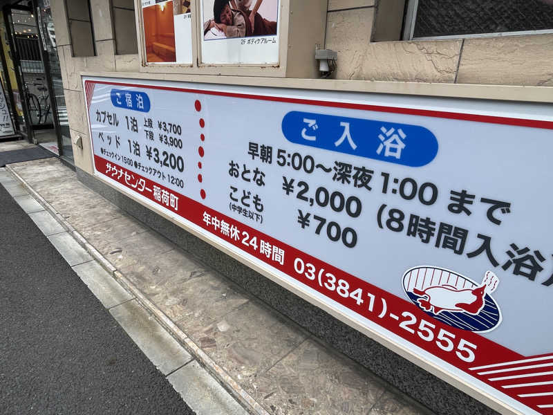 がっちゃんさんのサウナセンター稲荷町(旧サウナホテルニュー大泉 稲荷町店)のサ活写真