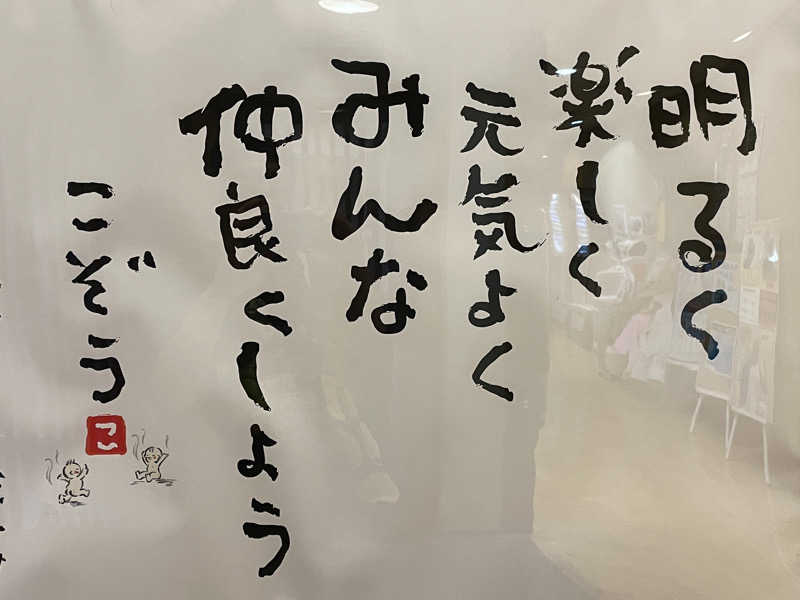 がっちゃんさんの湯乃市 鎌ヶ谷店のサ活写真