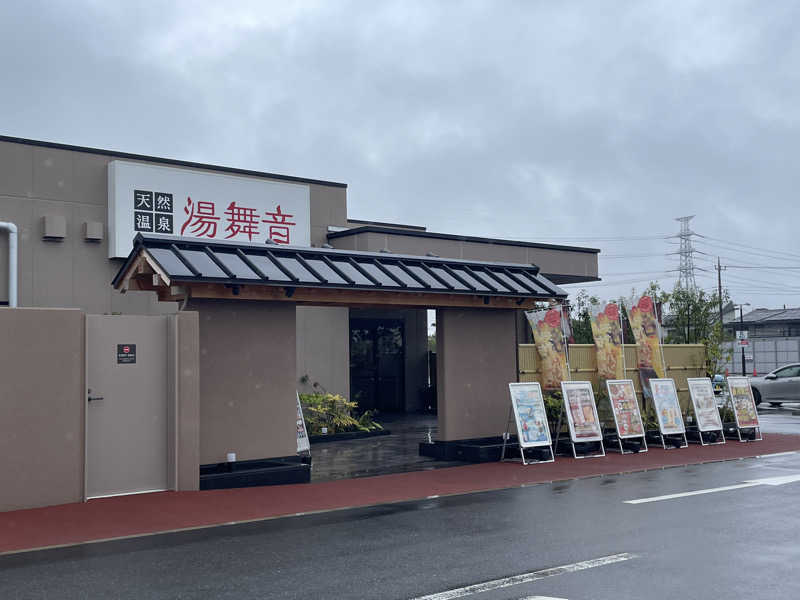 がっちゃんさんの天然温泉 湯舞音 市原ちはら台店のサ活写真