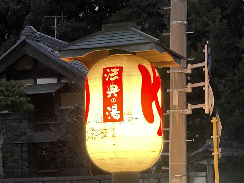 がっちゃんさんの楽天地天然温泉 法典の湯のサ活写真