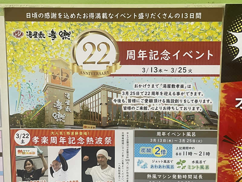 がっちゃんさんの湯屋敷孝楽のサ活写真