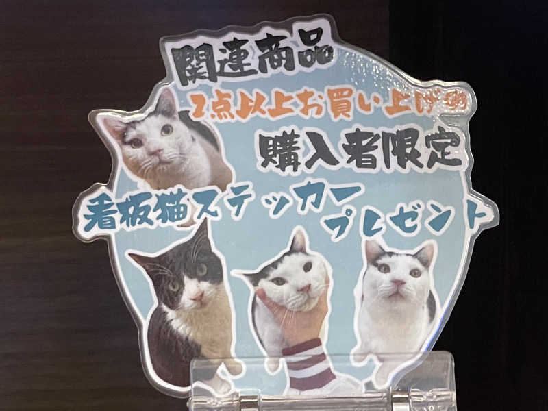 がっちゃんさんの行田・湯本天然温泉 茂美の湯のサ活写真