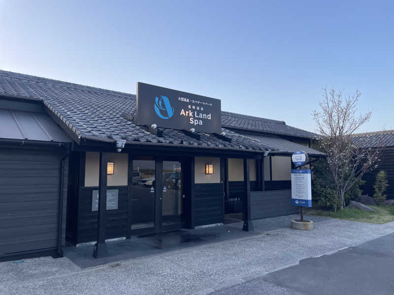 がっちゃんさんの長崎温泉 Ark Land Spa (旧:島風の湯)のサ活写真