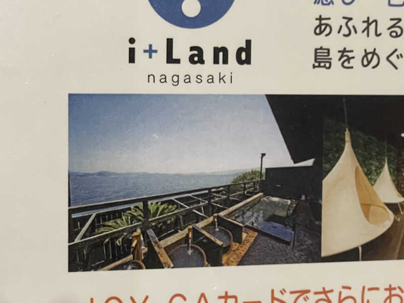 がっちゃんさんの天然温泉 YUYU SPA (i+Land nagasaki)のサ活写真