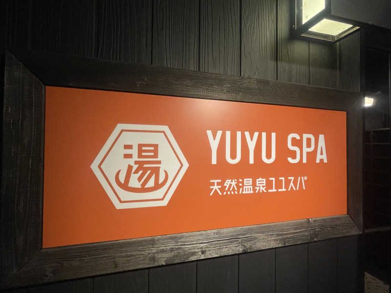 がっちゃんさんの天然温泉 YUYU SPA (i+Land nagasaki)のサ活写真
