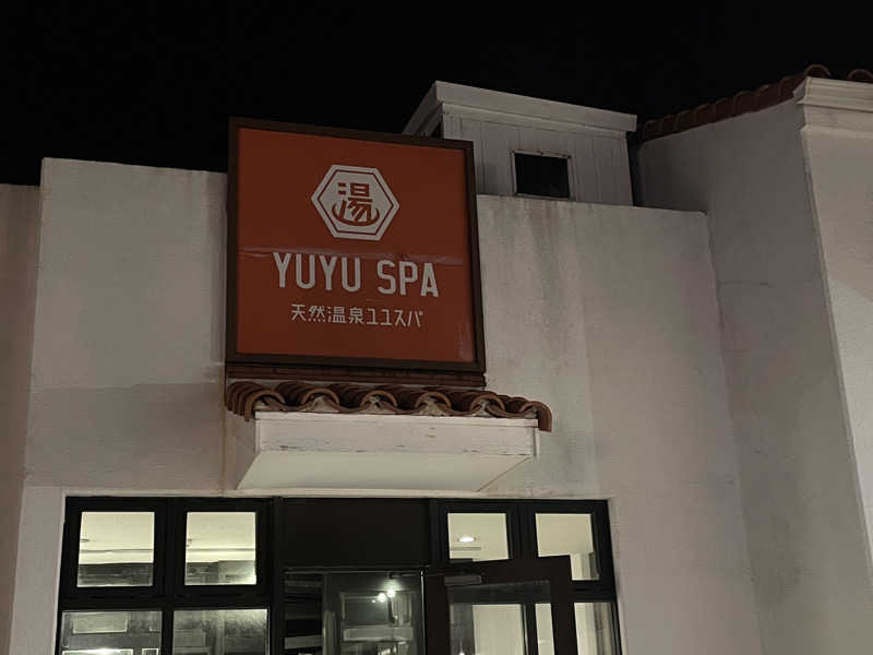 がっちゃんさんの天然温泉 YUYU SPA (i+Land nagasaki)のサ活写真