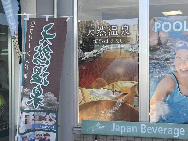がっちゃんさんのクリーンスパ市川のサ活写真