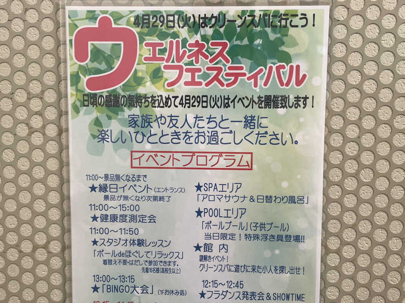 がっちゃんさんのクリーンスパ市川のサ活写真