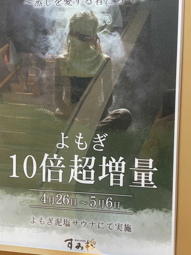がっちゃんさんの南柏天然温泉すみれのサ活写真