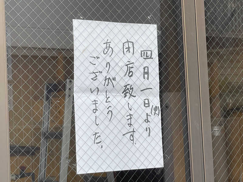 がっちゃんさんの竹の湯のサ活写真