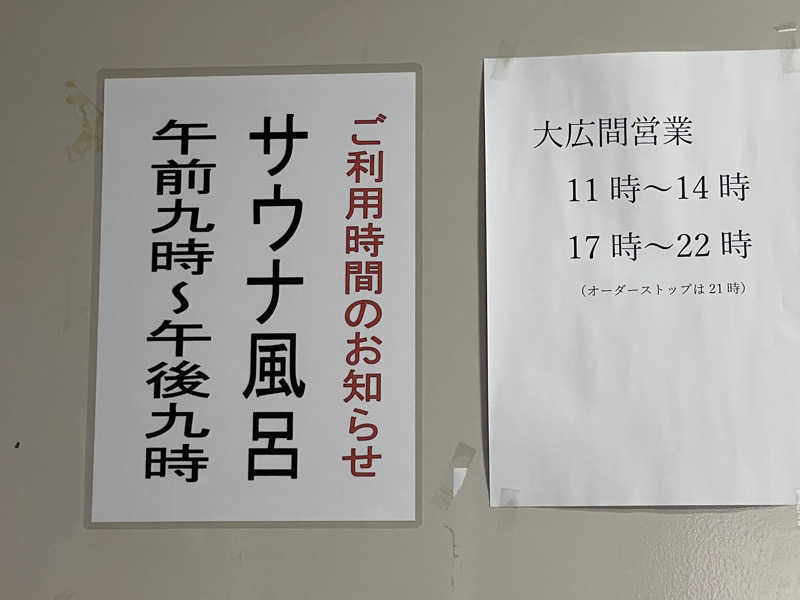 がっちゃんさんの那須野ヶ原温泉 ホテルアオキのサ活写真