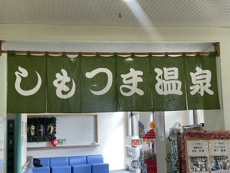 がっちゃんさんのビアスパークしもつまのサ活写真