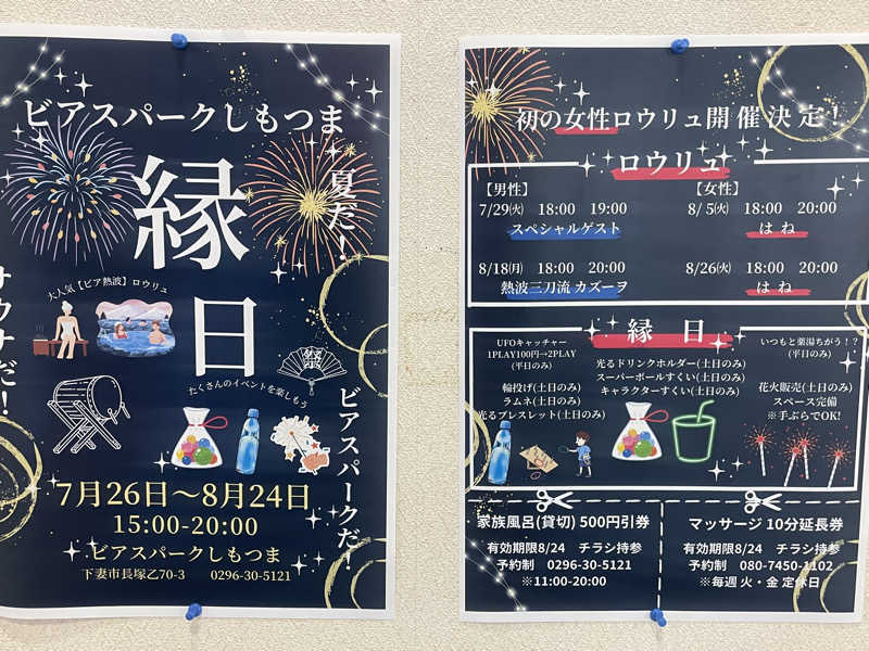 がっちゃんさんのビアスパークしもつまのサ活写真