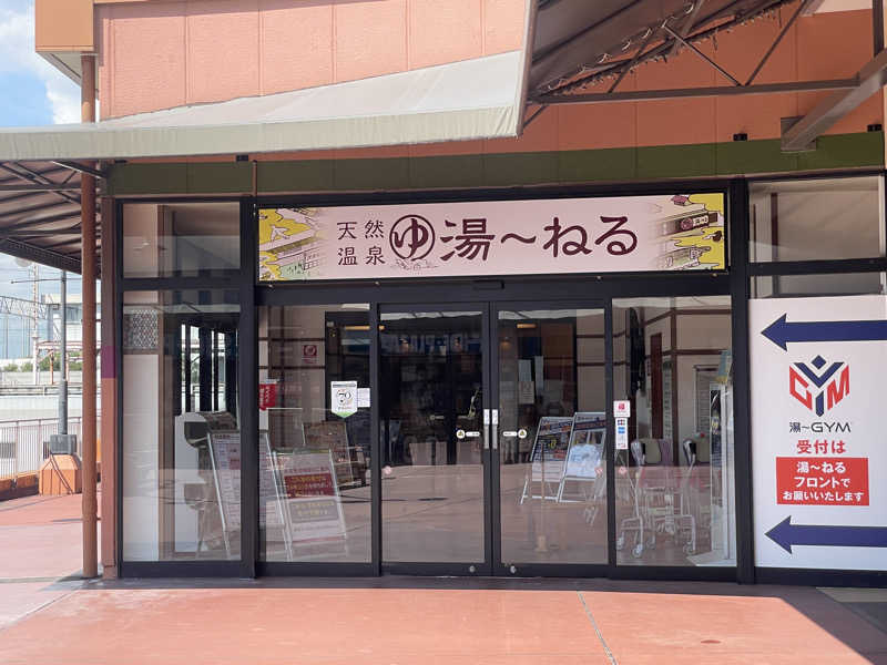 がっちゃんさんの天然温泉 湯～ねるのサ活写真