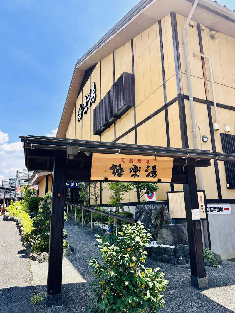 yu1roさんの極楽湯 多摩センター店のサ活写真