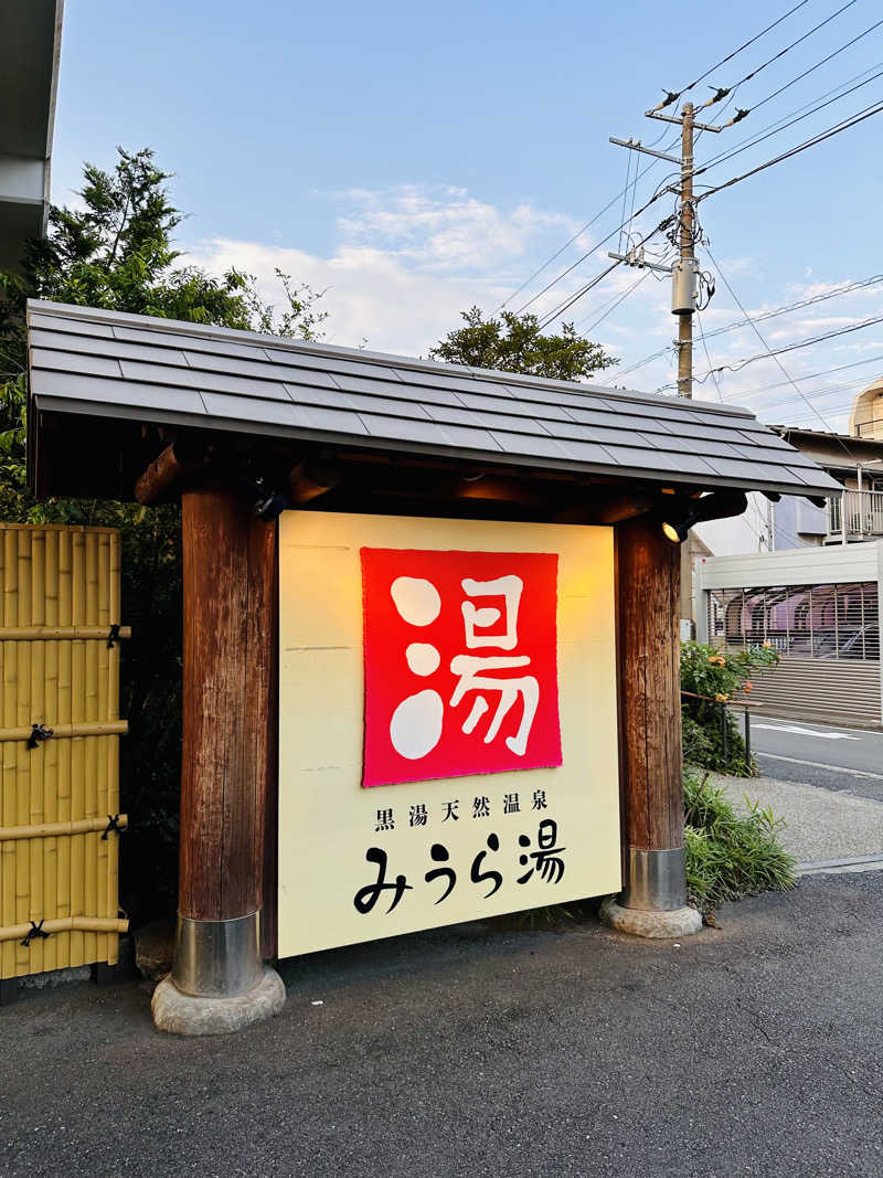 yu1roさんのみうら湯 弘明寺店のサ活写真