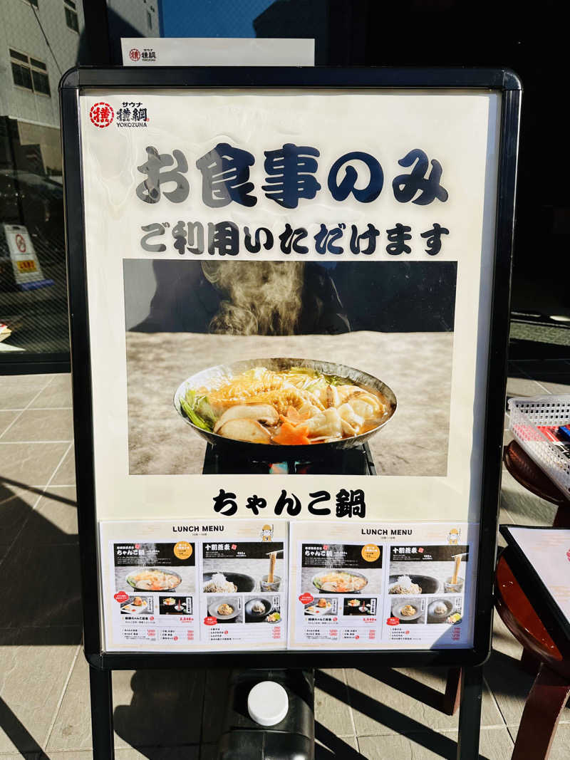 yu1roさんのサウナ横綱 本川越店のサ活写真