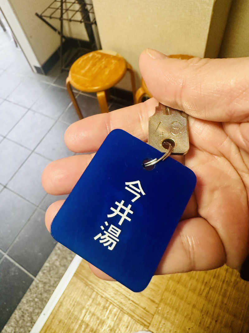yu1roさんの今井湯のサ活写真