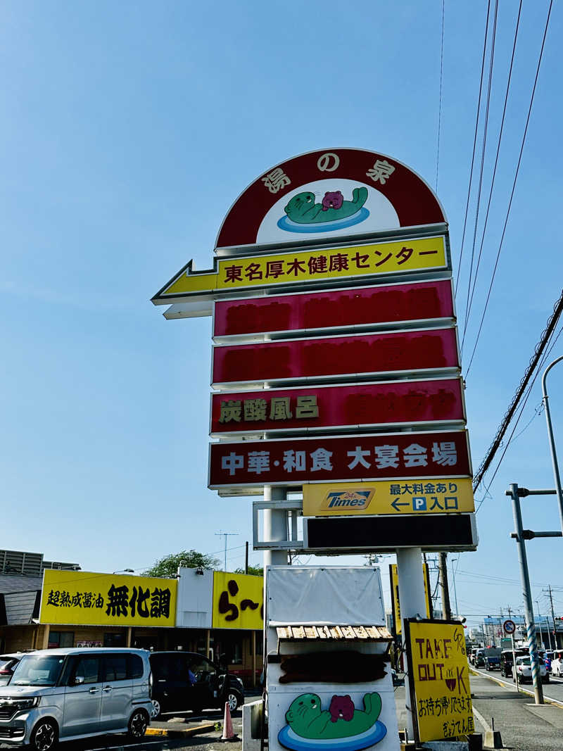 yu1roさんの湯乃泉 東名厚木健康センターのサ活写真