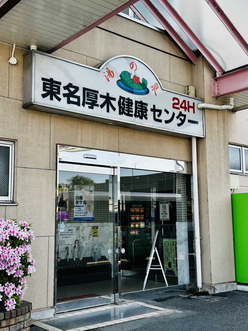 yu1roさんの湯乃泉 東名厚木健康センターのサ活写真