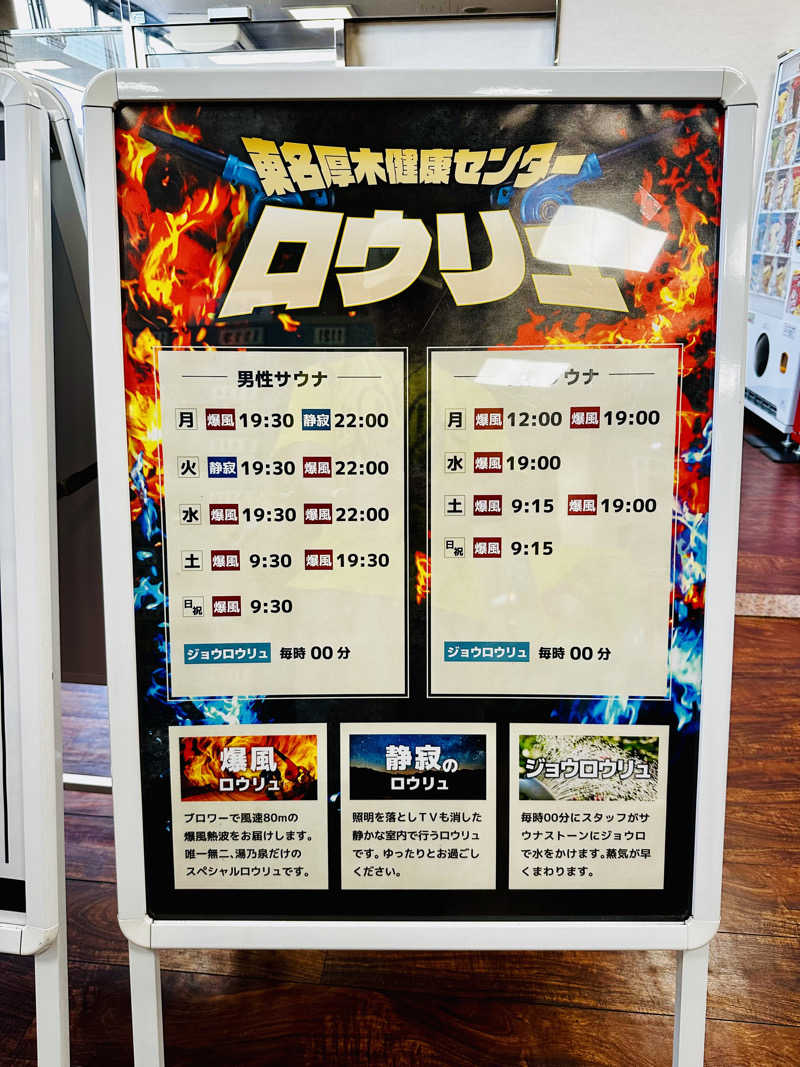 yu1roさんの湯乃泉 東名厚木健康センターのサ活写真