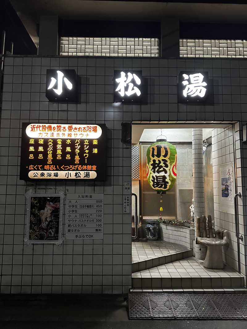 yu1roさんの小松湯のサ活写真