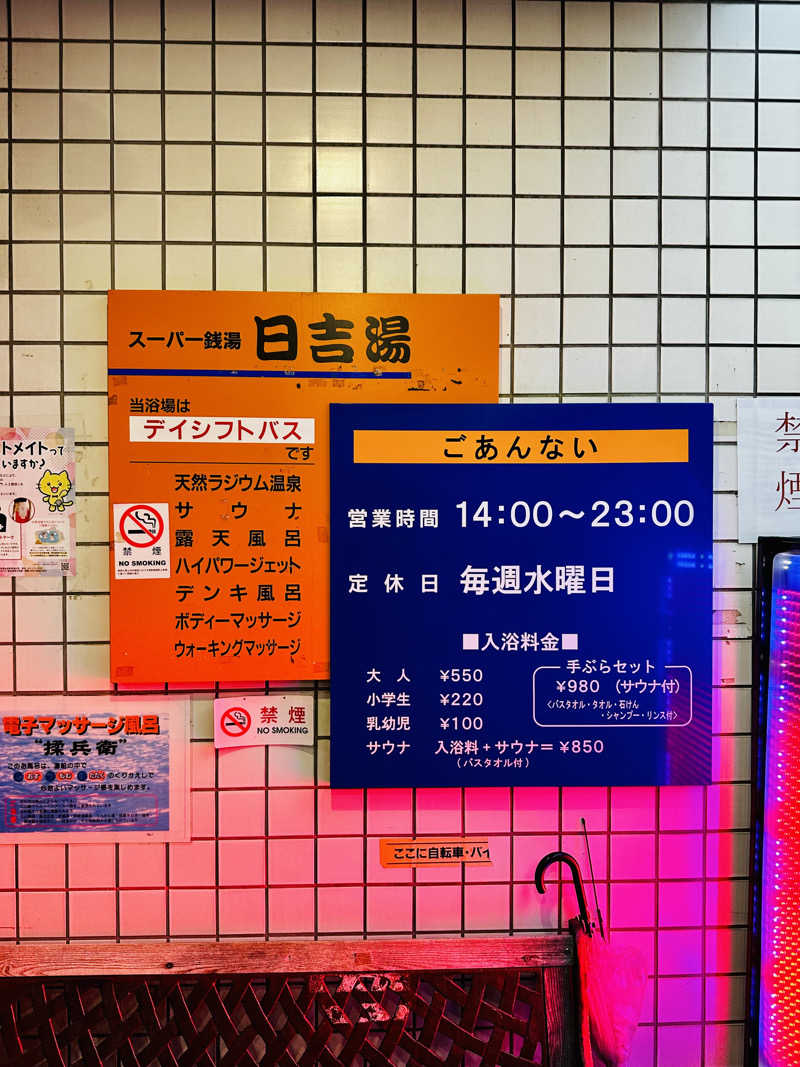 yu1roさんの日吉湯のサ活写真