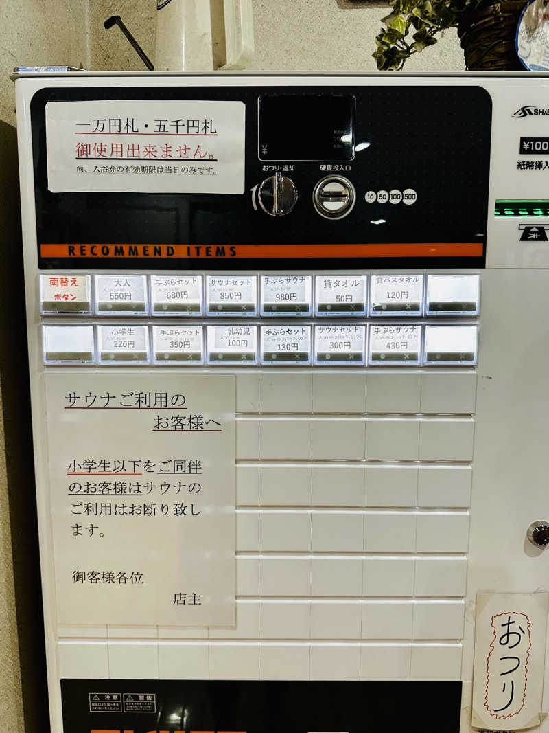 yu1roさんの日吉湯のサ活写真