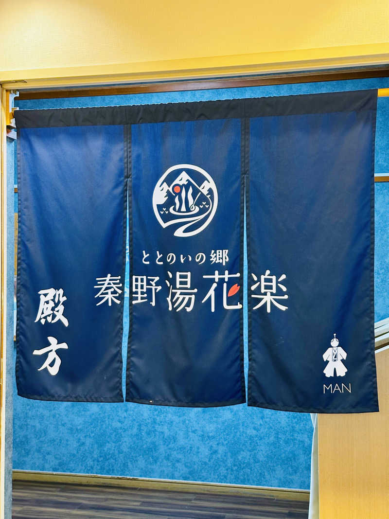 yu1roさんのととのいの郷 秦野湯花楽のサ活写真