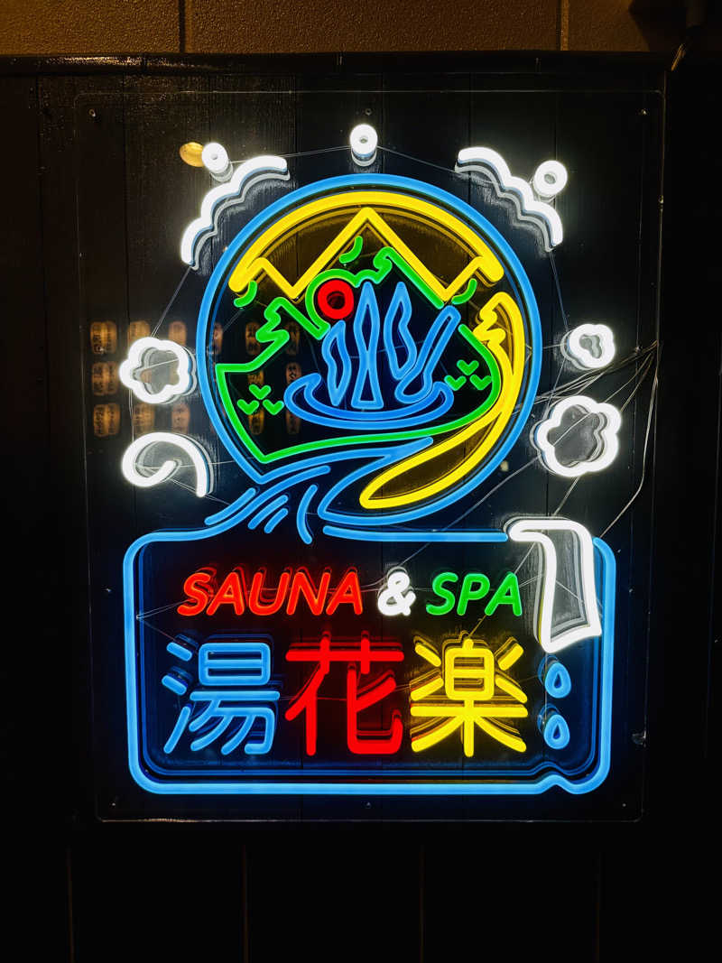 yu1roさんのととのいの郷 秦野湯花楽のサ活写真
