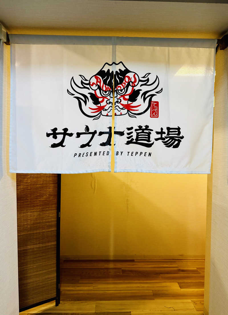 yu1roさんのサウナ道場のサ活写真