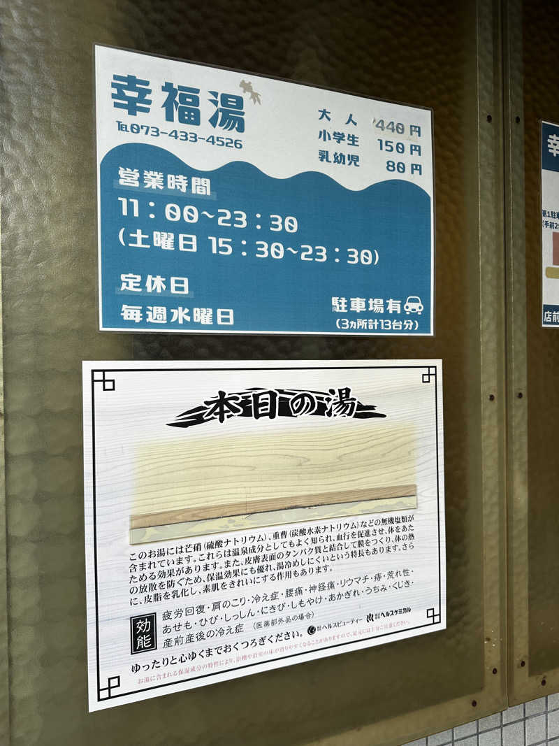 yu1roさんの幸福湯のサ活写真