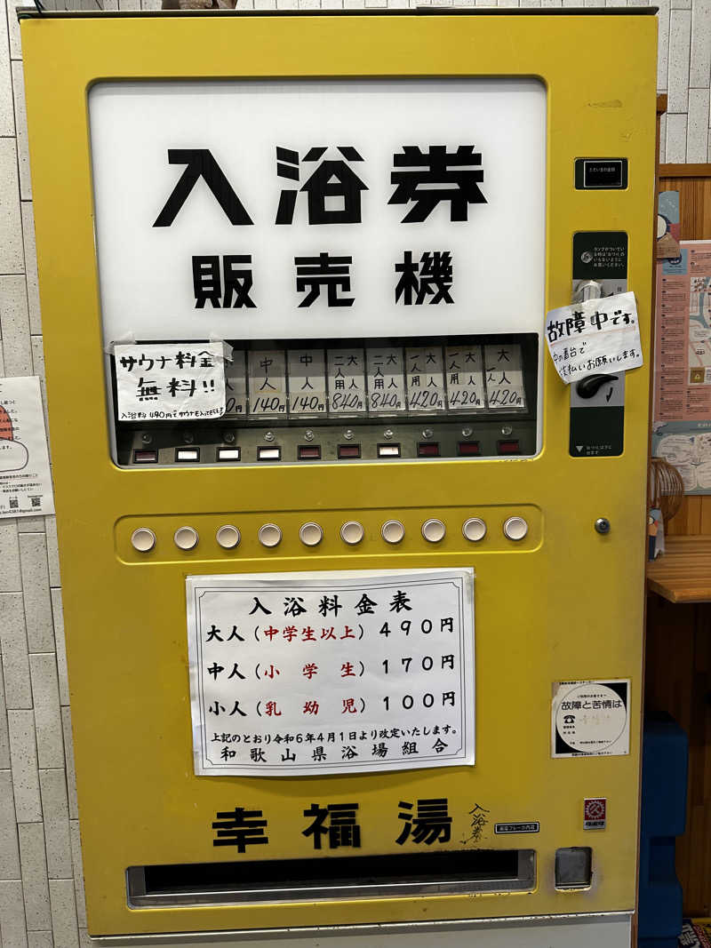 yu1roさんの幸福湯のサ活写真