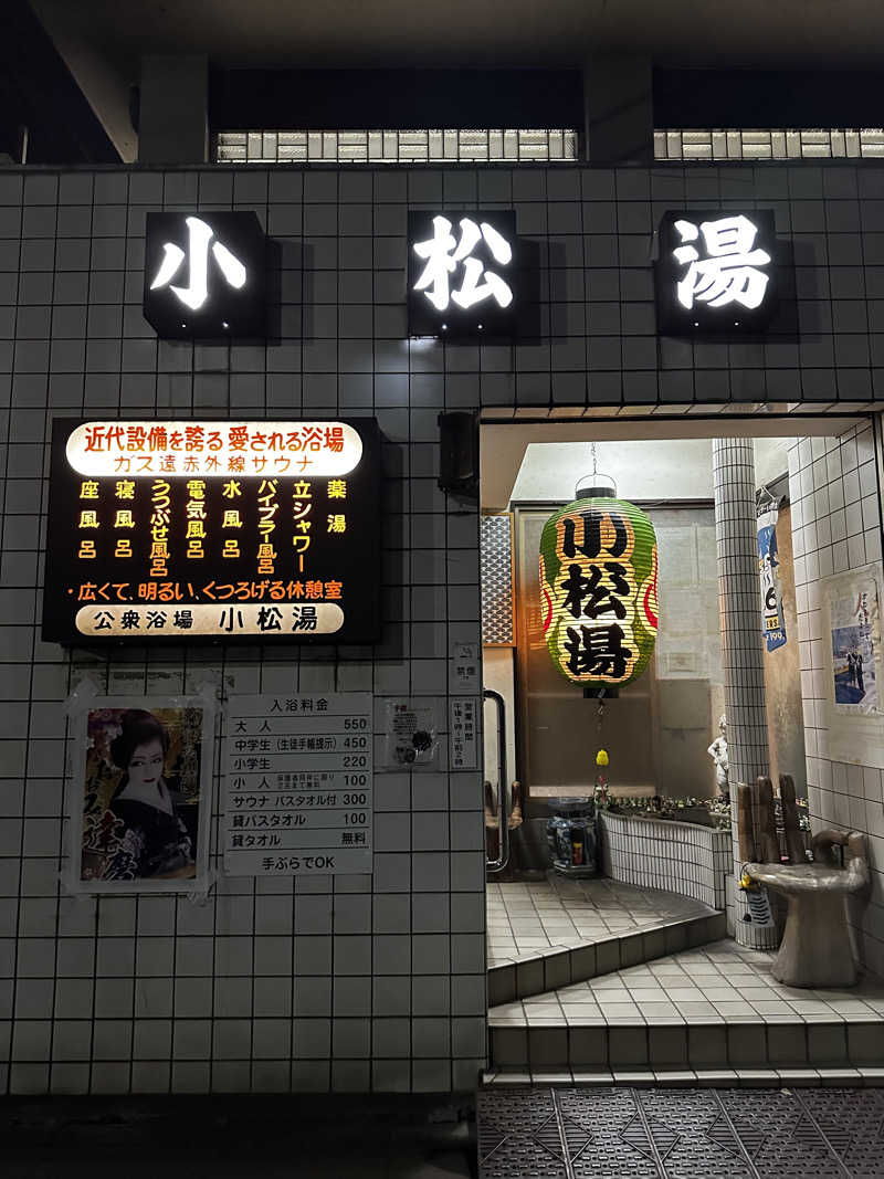 yu1roさんの小松湯のサ活写真