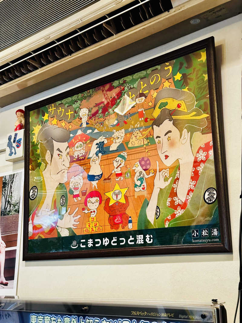 yu1roさんの小松湯のサ活写真