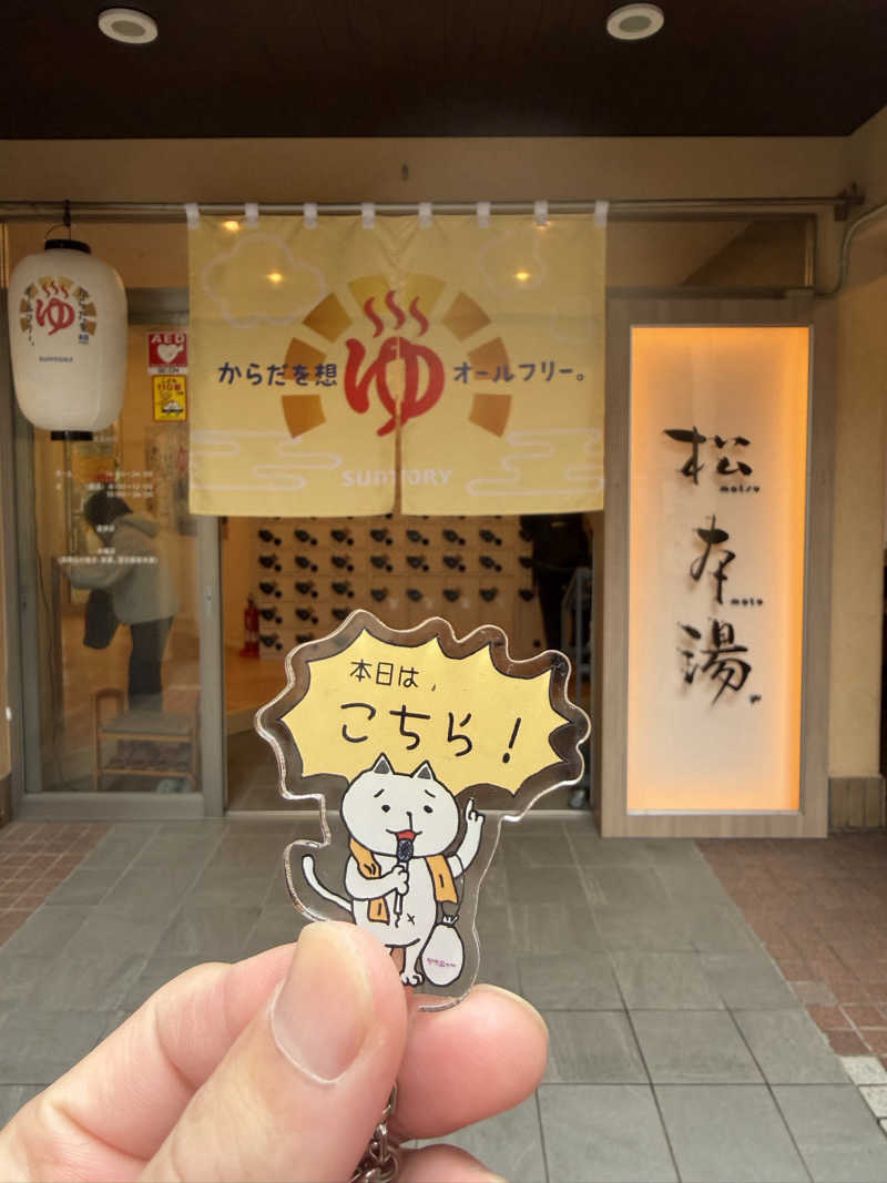 しちゃさんの松本湯のサ活写真
