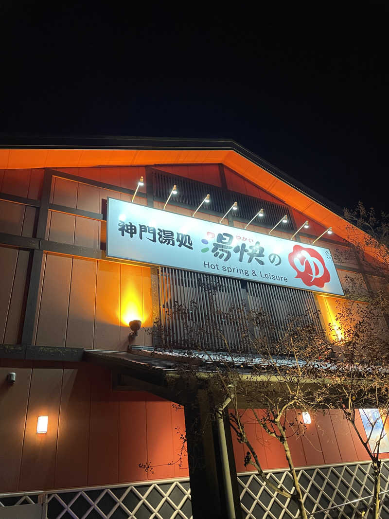 おふろさんの湯快のゆ 門真店のサ活写真