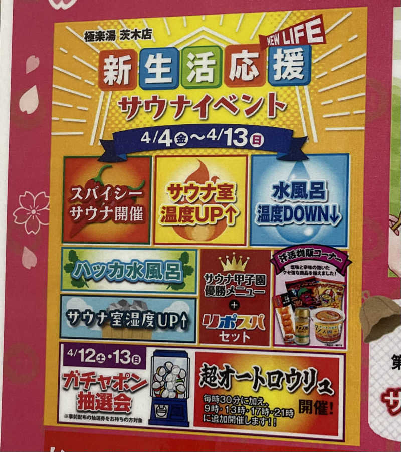 おふろさんの極楽湯 茨木店のサ活写真