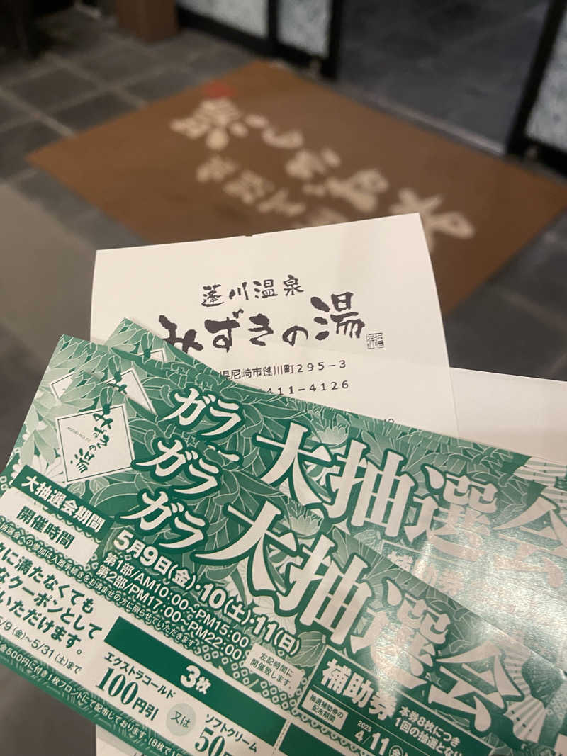 おふろさんの蓬川温泉 みずきの湯のサ活写真