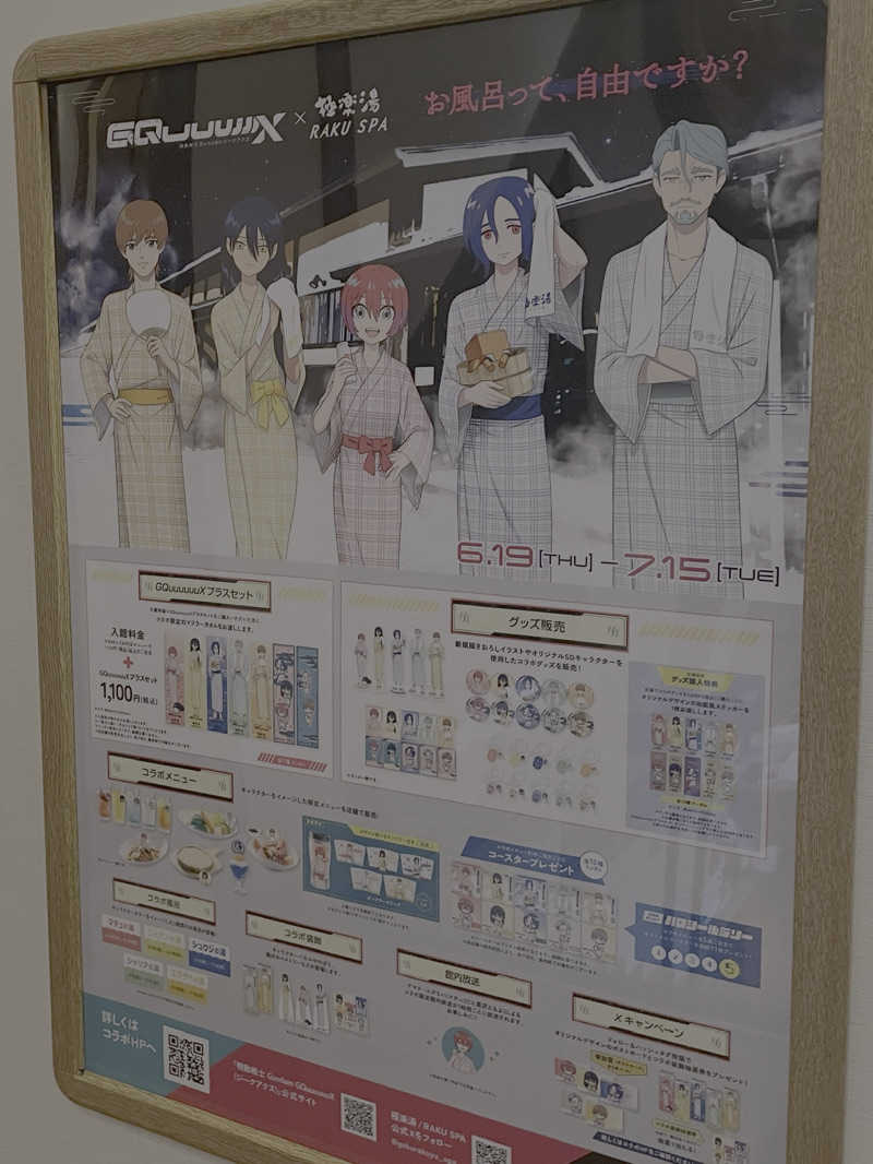 おふろさんの極楽湯 茨木店のサ活写真