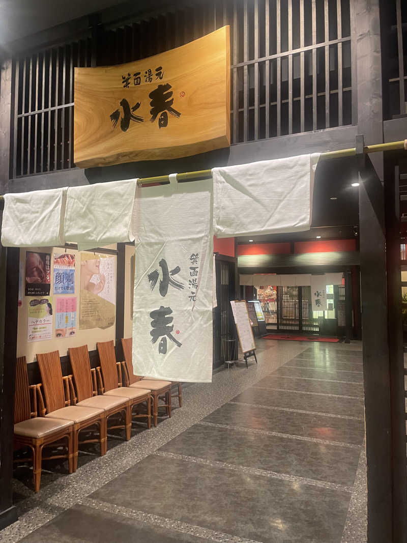 おふろさんの箕面湯元 水春のサ活写真