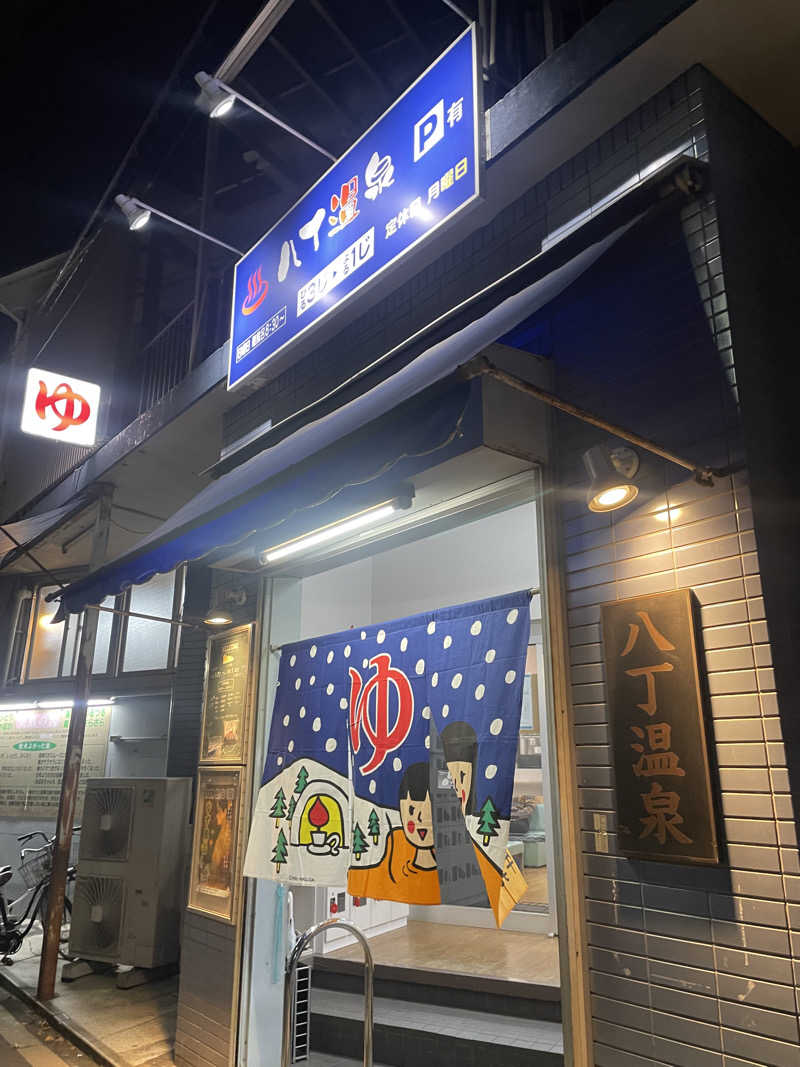 おふろさんの八丁温泉のサ活写真