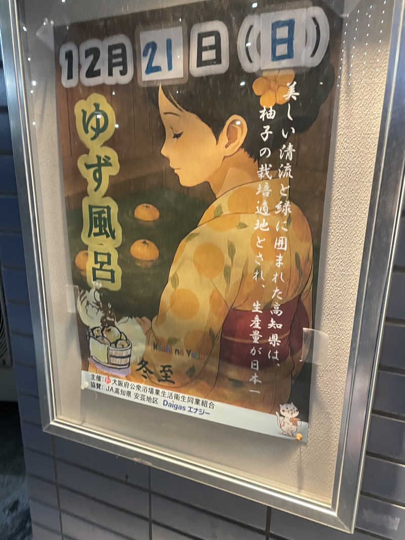 おふろさんの八丁温泉のサ活写真