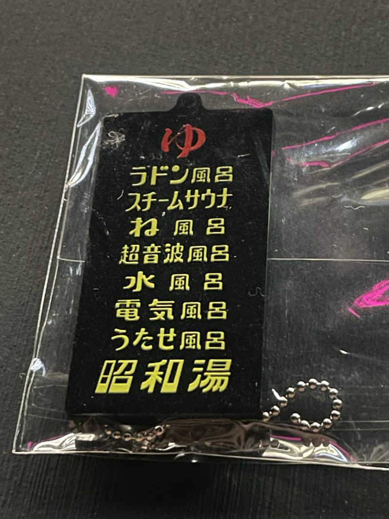 おふろさんの昭和湯のサ活写真